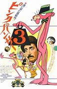 Image result for Pink Panther Asian Guy