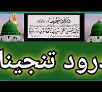 Image result for Durood Tanjina 1 Page Images