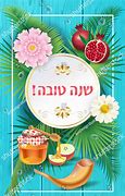 Image result for Shana Tov Hebrew