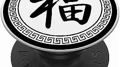 Chinese character symbol Hanzi for Luck