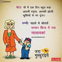 Image result for School Jokes Hindi