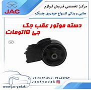 Image result for سوزن انژکتور جک جی 5 اتومات