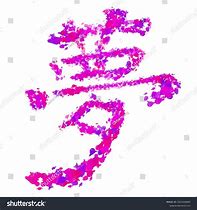 Image result for Yume Kanji