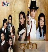 Image result for Oudom Pheakriyea Khmer Drama