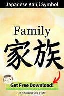 Image result for Japanese Kanji Symbol for Family