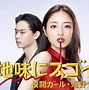 Image result for Drama Jepang Romantis