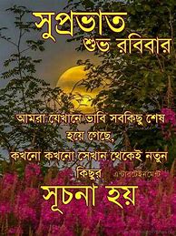 Image result for Good Morning Wishes Bengali