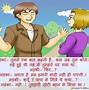 Image result for Funny Jokes On School Life in Hindi