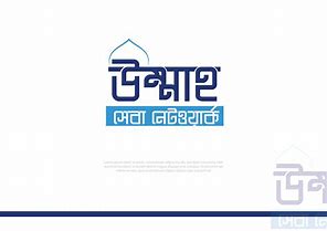 Image result for Bangla Name Logo Design