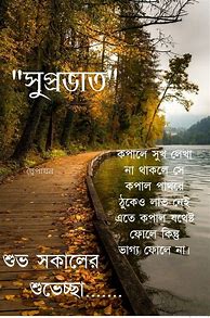 Image result for Good Morning Wishes Bengali