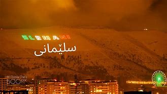 Image result for Slemani Ikr