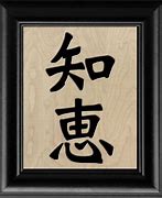 Image result for Wisdom Japanese Symbol