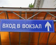 Image result for Sign for Train Station Ljubljana