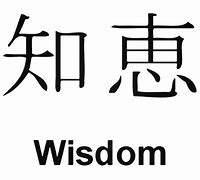 Image result for Kanji Symbol for Wisdom