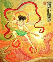 Image result for Nezha the Third Lotus Prince