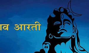 Image result for Shiv Aarti