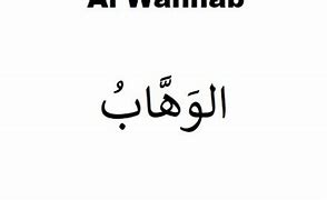 Image result for Tulisan Kaligrafi al-Wahhab