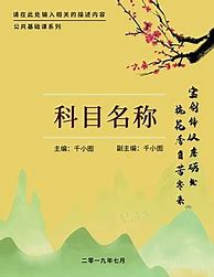 Image result for Chinese Book Template