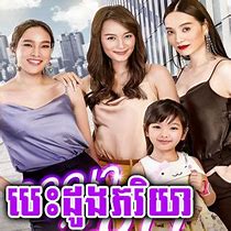 Image result for Oudom Pheakriyea Khmer Drama