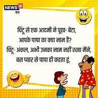 Image result for Kids Jokes Hindi