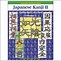 Image result for Popular Kanji