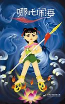 Image result for Nezha Defeats the Dragon King