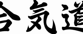 Image result for Image of Aikido