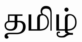 Image result for Tamil Word Art