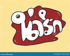 Image result for Word Dawn Written in Thai Images