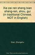 Image result for Tai Xia Ren Zou Guo Pinyin