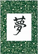 Image result for Yume Kanji