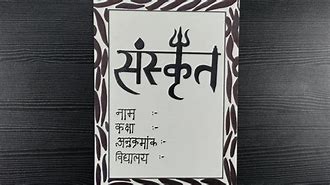 Image result for Sanskrit Cover Page Design