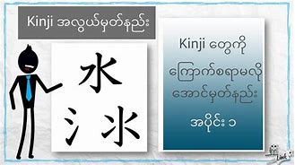 Image result for N5 Kanji Myanmar