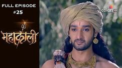 Mahakaali | Season 1 | Full Episode 25