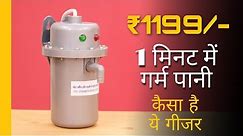 This Geyser Cost Only 1199 Rs - Cheapest Geyser or Water Heater Available At Online