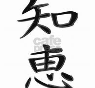 Image result for Kanji Symbol for Wisdom