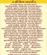 Image result for Shiv Aarti