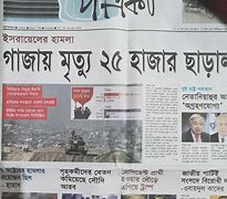 Image result for Potrika Bangla