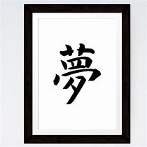 Image result for Yume Kanji