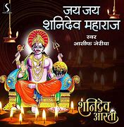 Image result for Jai Jai Shani Dev Sony Marathi