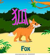 Image result for Kitsune Kanji