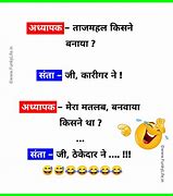 Image result for Funny Jokes On School Life in Hindi