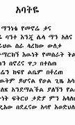 Image result for Amharic GTM