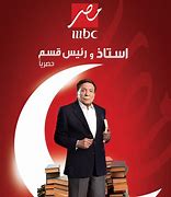 Image result for Mbc Masr 2 Ramadan