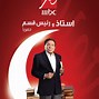 Image result for Mbc Masr 2 Ramadan