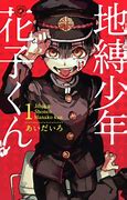 Image result for Toilte Boy Hanako Kun