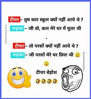 Image result for School Jokes Hindi