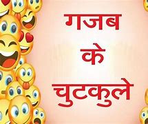 Image result for Funny Jokes On School Life in Hindi