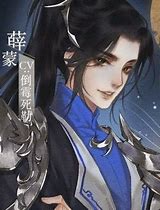 Image result for Xue Meng Erha