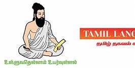 Image result for Tamil Language